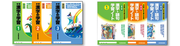 中学漢字の学習　漢字・語句学習ノート